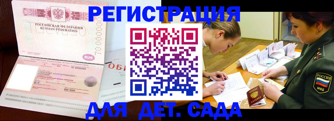 купить прописку в Заполярном