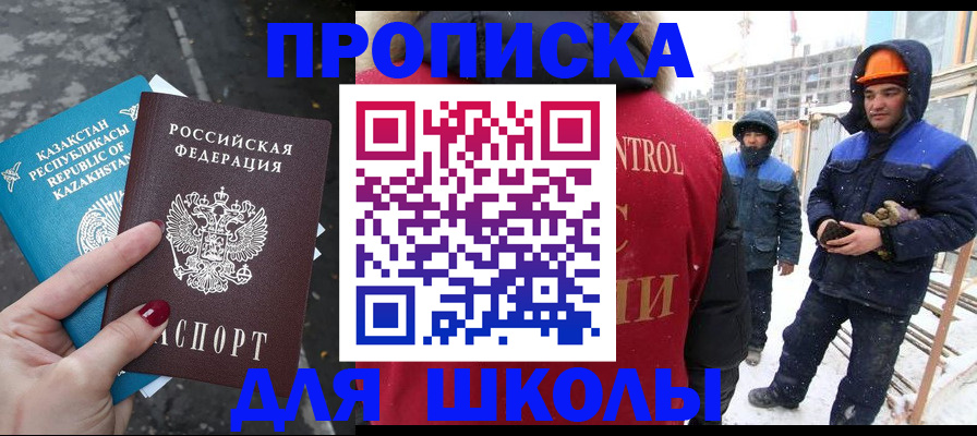 прописка ребенка в Заполярном